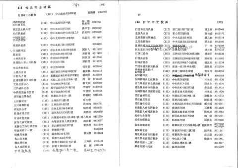 台北市士林區與北投區福音機構名單